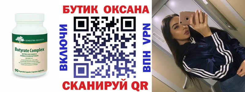 БУТИРАТ 99%  закладка  Самара 
